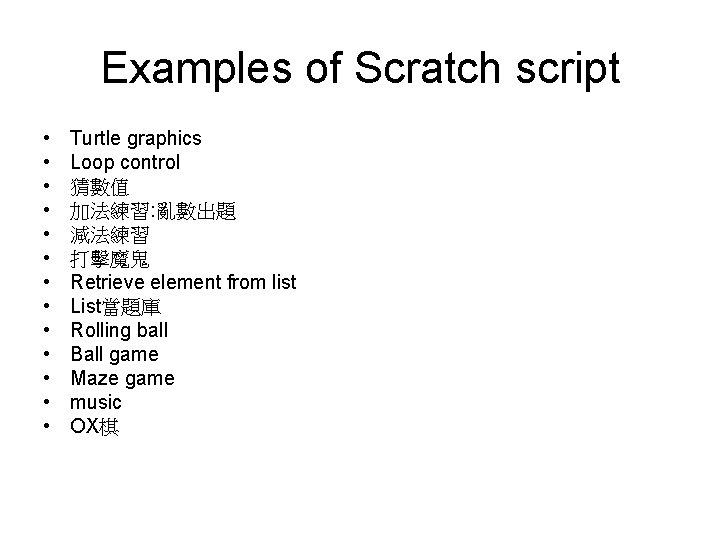 Examples of Scratch script • • • • Turtle graphics Loop control 猜數值 加法練習: Examples of Scratch script • • • • Turtle graphics Loop control 猜數值 加法練習: