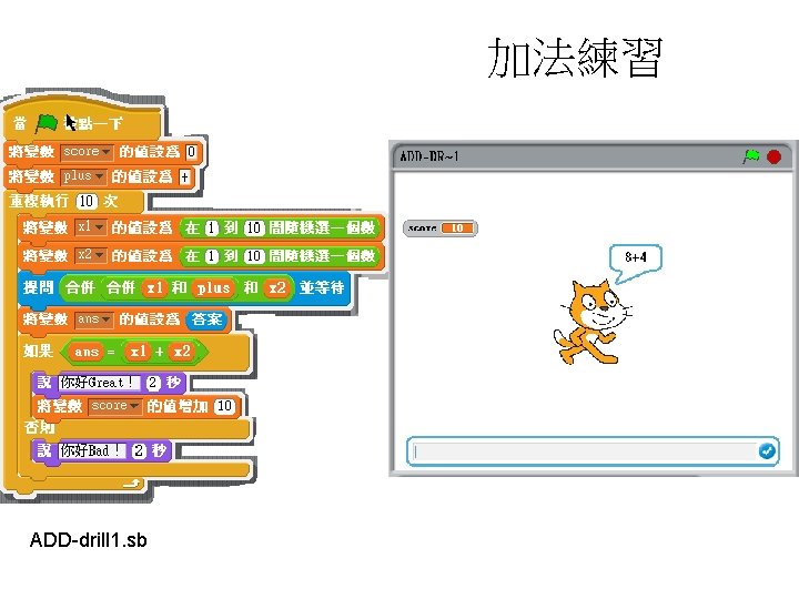 加法練習 ADD-drill 1. sb 加法練習 ADD-drill 1. sb