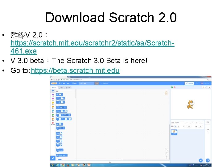 Download Scratch 2. 0 • 離線V 2. 0: https: //scratch. mit. edu/scratchr 2/static/sa/Scratch 461. Download Scratch 2. 0 • 離線V 2. 0: https: //scratch. mit. edu/scratchr 2/static/sa/Scratch 461.