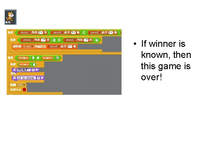 • If winner is known, then this game is over! • If winner is known, then this game is over!