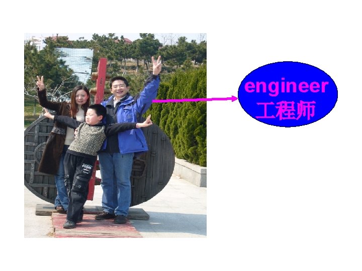 engineer 程师 