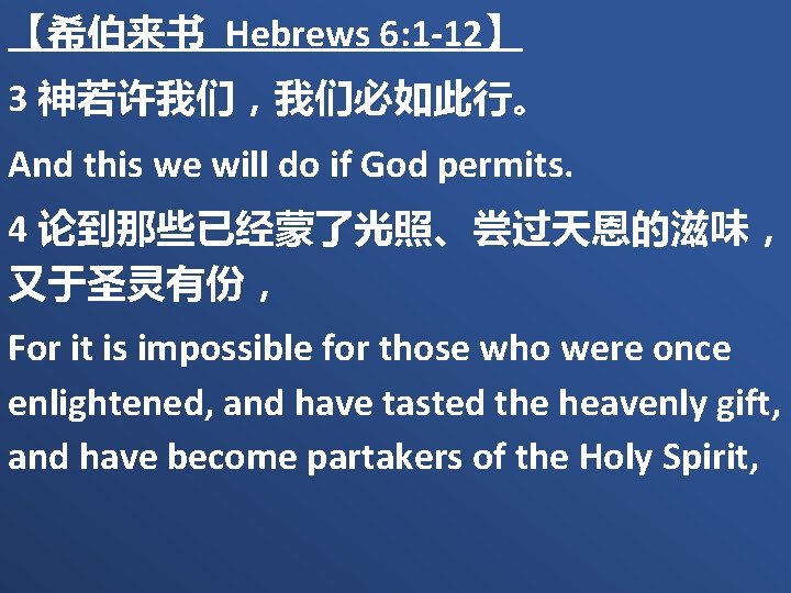 【希伯来书 Hebrews 6: 1 -12】 3 神若许我们，我们必如此行。 And this we will do if God