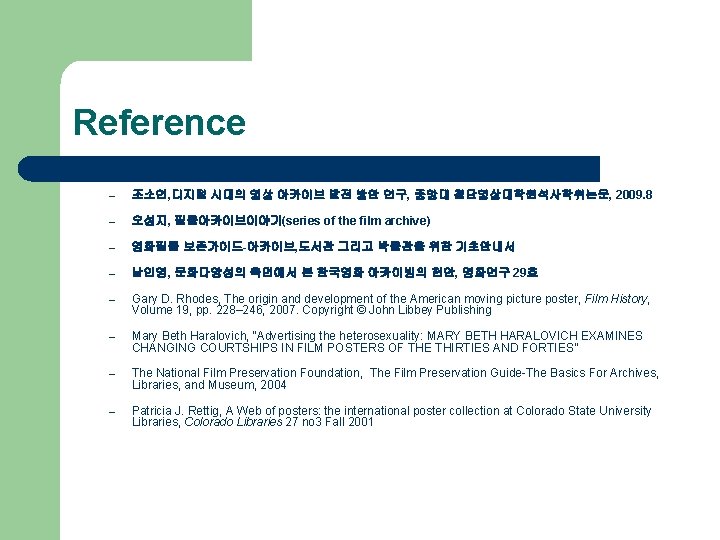 Reference – 조소연, 디지털 시대의 영상 아카이브 발전 방안 연구, 중앙대 첨단영상대학원석사학위논문, 2009. 8