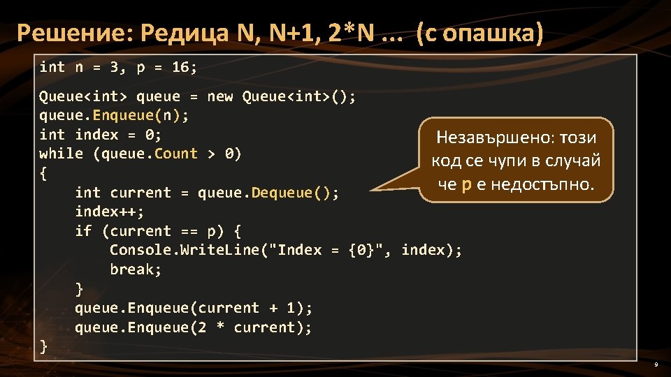 Решение: Редица N, N+1, 2*N. . . (с опашка) int n = 3, p