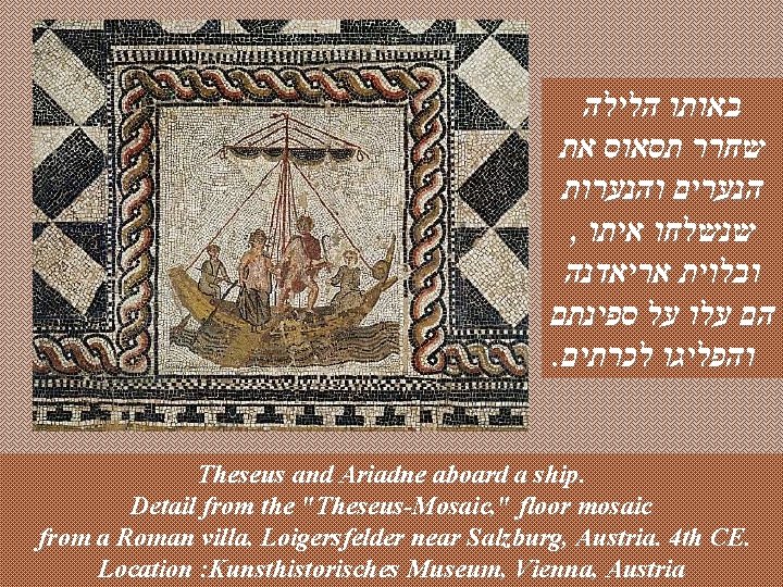  הלילה באותו את תסאוס שחרר והנערות הנערים , איתו שנשלחו אריאדנה ובלוית ספינתם