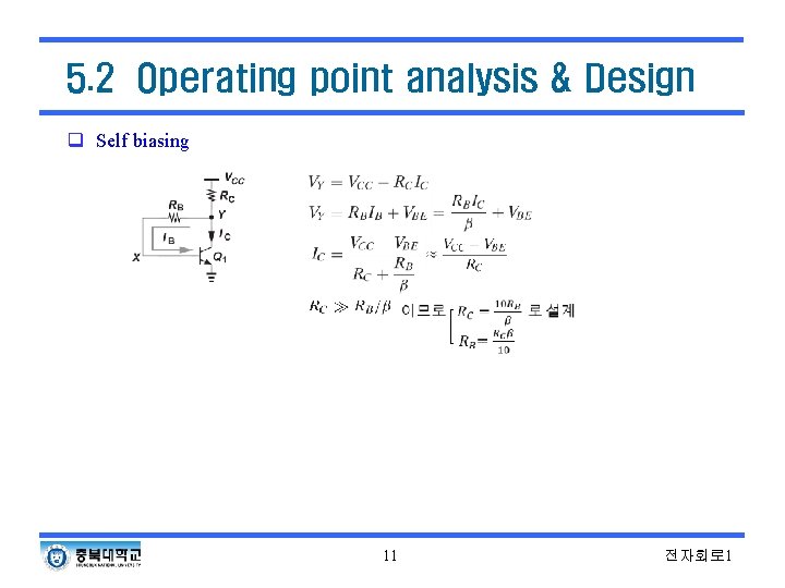 5. 2 Operating point analysis & Design q Self biasing 11 전자회로 1 
