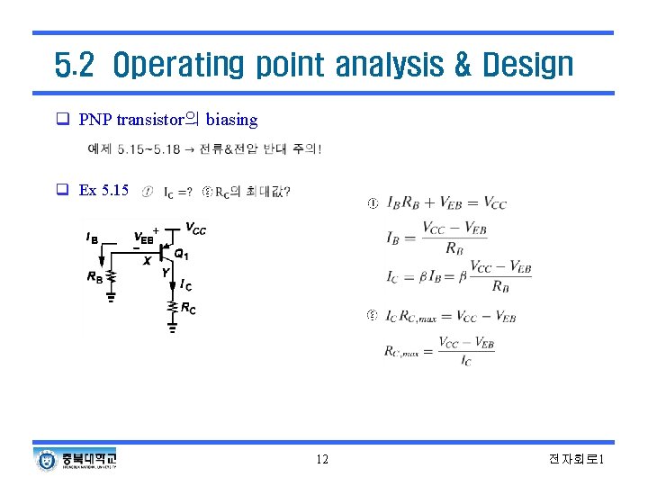 5. 2 Operating point analysis & Design q PNP transistor의 biasing q Ex 5.