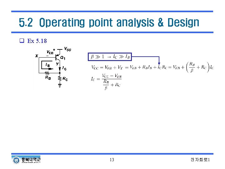5. 2 Operating point analysis & Design q Ex 5. 18 13 전자회로 1