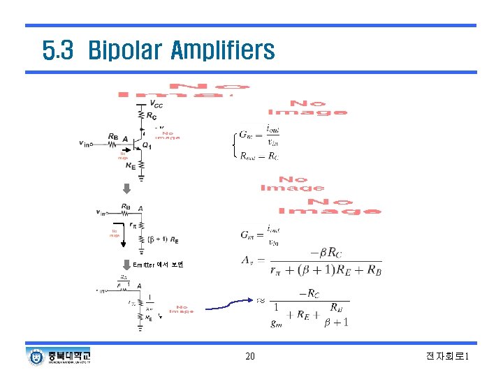 5. 3 Bipolar Amplifiers Emitter 에서 보면 20 전자회로 1 
