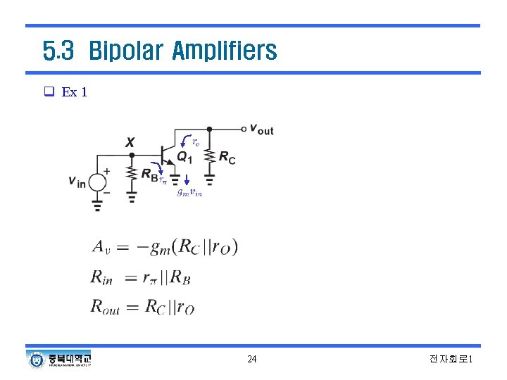 5. 3 Bipolar Amplifiers q Ex 1 24 전자회로 1 