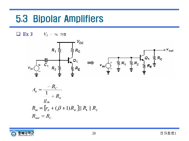 5. 3 Bipolar Amplifiers q Ex 3 가정 26 전자회로 1 