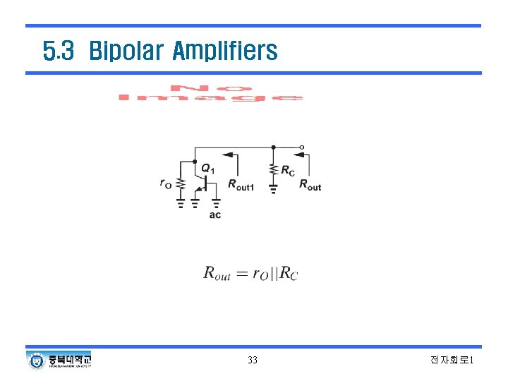 5. 3 Bipolar Amplifiers 33 전자회로 1 