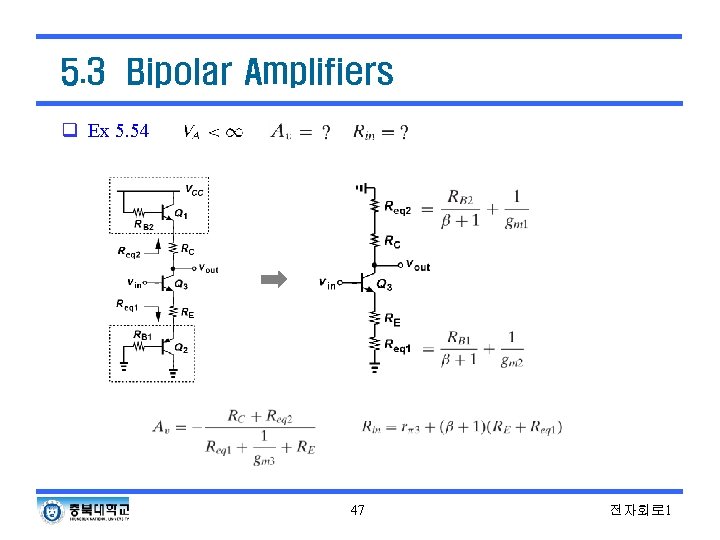 5. 3 Bipolar Amplifiers q Ex 5. 54 47 전자회로 1 