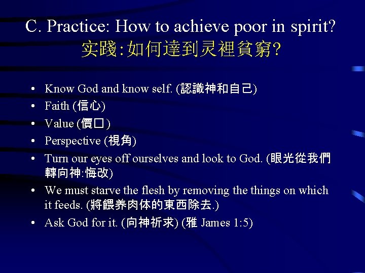 C. Practice: How to achieve poor in spirit? 实踐: 如何達到灵裡貧窮? • • • Know