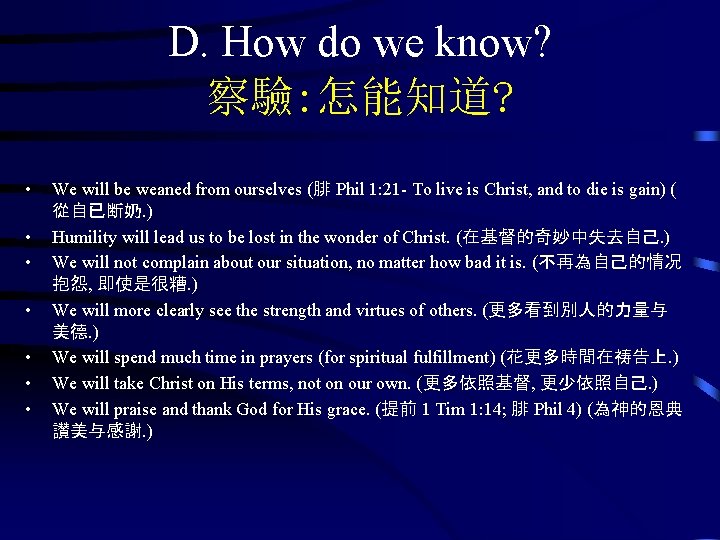 D. How do we know? 察驗: 怎能知道? • • We will be weaned from