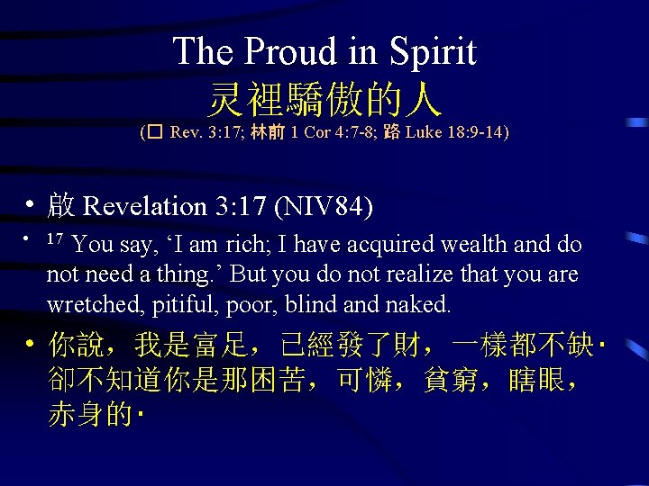 The Proud in Spirit 灵裡驕傲的人 (� Rev. 3: 17; 林前 1 Cor 4: 7