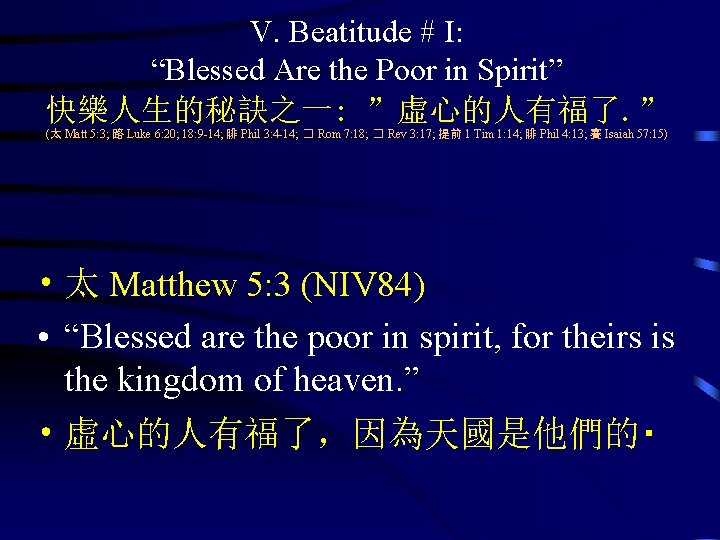 V. Beatitude # I: “Blessed Are the Poor in Spirit” 快樂人生的秘訣之一: ”虛心的人有福了. ” (太