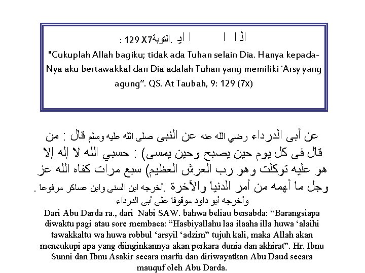 : 129 X 7 ﺍﻟﺘﻮﺑﺔ. ﺍ ﺍﻳ ﺍﻟ ﺍ ﺍ "Cukuplah Allah bagiku; tidak