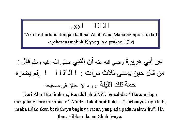 . X 3 ﺍ ﺍ ﺍﻟ ﺍﻟ آ ﺍ “Aku berlindung dengan kalimat Allah