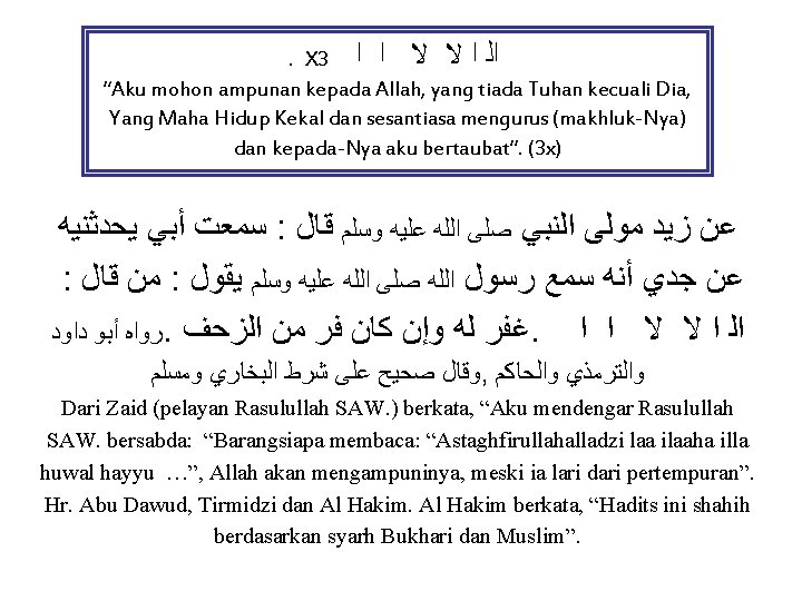 . X 3 ﺍﻟ ﺍ ﻻ ﻻ ﺍ ﺍ “Aku mohon ampunan kepada Allah,