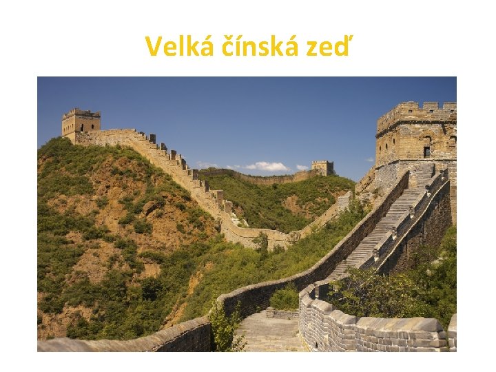 Velká čínská zeď 