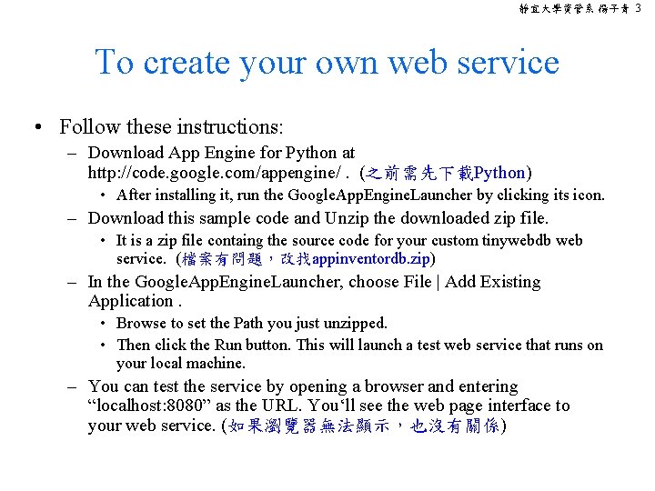 靜宜大學資管系 楊子青 3 To create your own web service • Follow these instructions: –