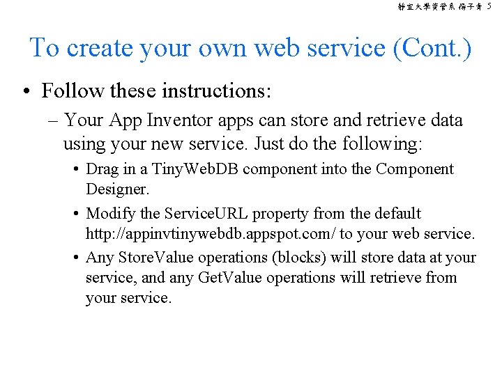 靜宜大學資管系 楊子青 5 To create your own web service (Cont. ) • Follow these