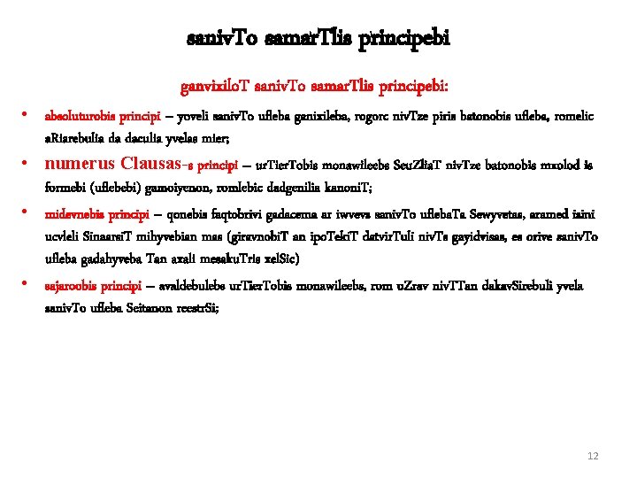 saniv. To samar. Tlis principebi ganvixilo. T saniv. To samar. Tlis principebi: • absoluturobis