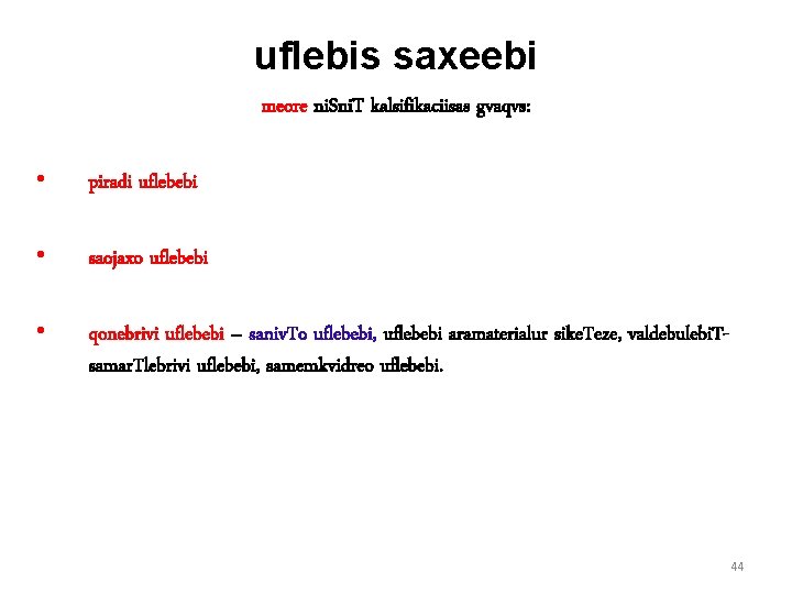 uflebis saxeebi meore ni. Sni. T kalsifikaciisas gvaqvs: • piradi uflebebi • saojaxo uflebebi