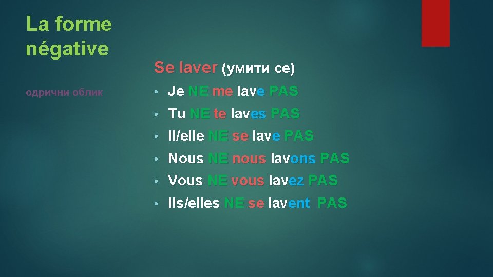 La forme négative одрични облик Se laver (умити се) • Је NE me lavе