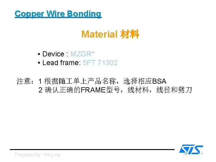 Copper Wire Bonding Material 材料 • Device : MZGR* • Lead frame: 5 FT