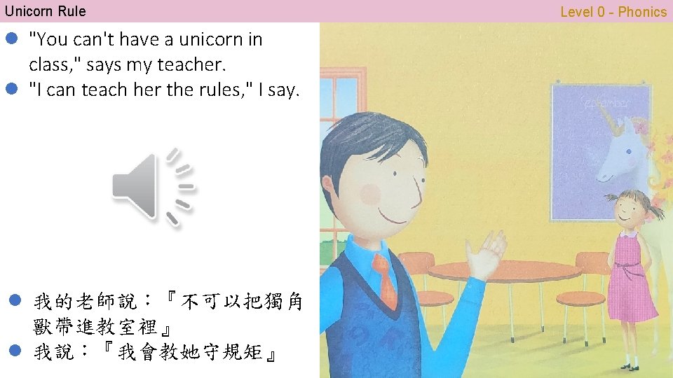 Unicorn Rule l "You can't have a unicorn in class, " says my teacher.
