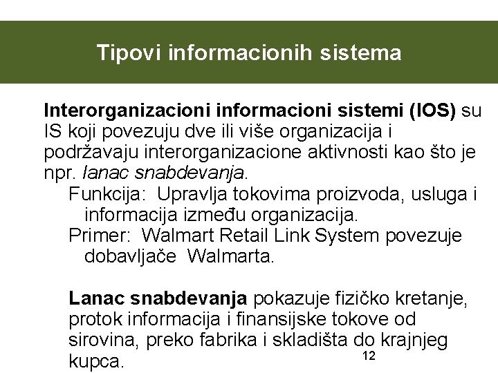 Tipovi informacionih sistema Interorganizacioni informacioni sistemi (IOS) su IS koji povezuju dve ili više