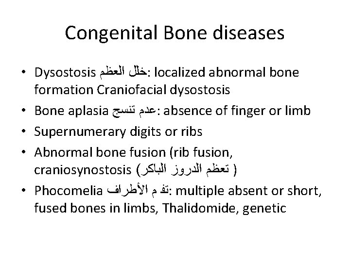 Congenital Bone diseases • Dysostosis ﺧﻠﻞ ﺍﻟﻌﻈﻢ : localized abnormal bone formation Craniofacial dysostosis