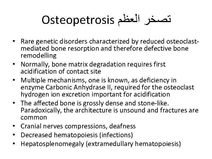 Osteopetrosis ﺗﺼﺨﺮ ﺍﻟﻌﻈﻢ • Rare genetic disorders characterized by reduced osteoclastmediated bone resorption and