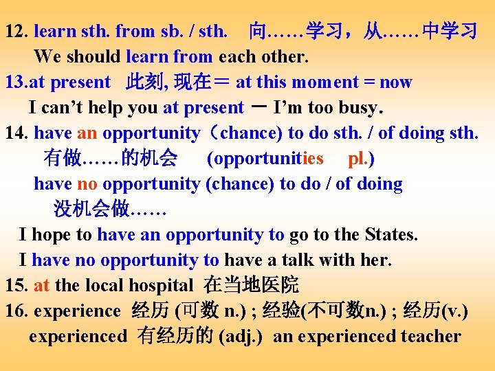 12. learn sth. from sb. / sth. 向……学习，从……中学习 We should learn from each other.