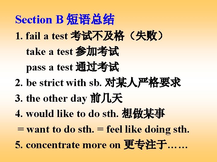 Section B 短语总结 1. fail a test 考试不及格（失败） take a test 参加考试 pass a