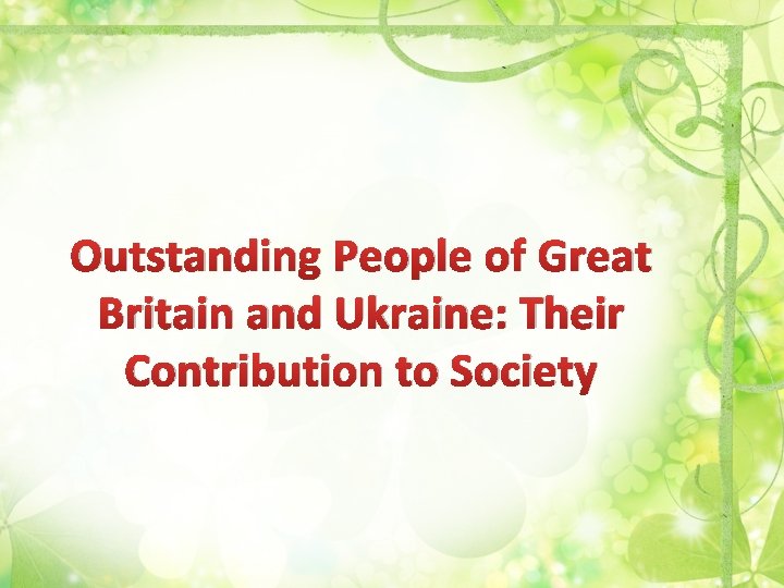Outstanding People of Great Britain and Ukraine: Their Contribution to Society 