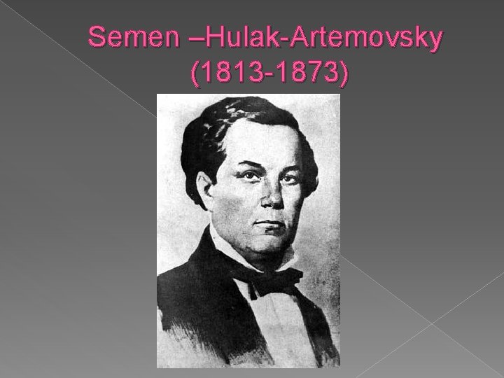 Semen –Hulak-Artemovsky (1813 -1873) 