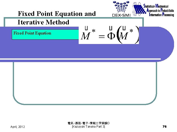 Fixed Point Equation and Iterative Method Fixed Point Equation April, 2012 電気・通信・電子・情報 学実験D [Kazuyuki