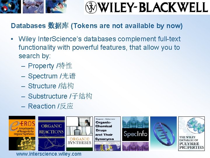 Databases 数据库 (Tokens are not available by now) • Wiley Inter. Science’s databases complement