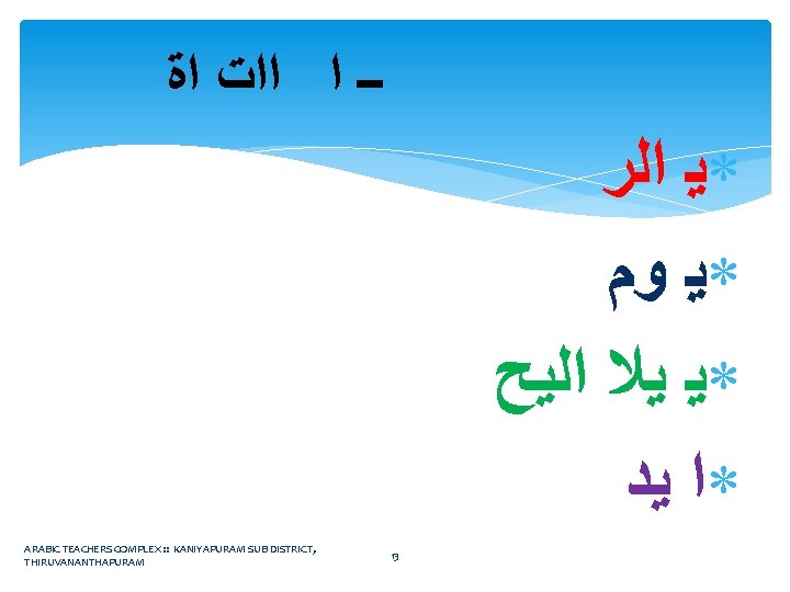  ــ ﺍ ﺍﺍﺕ ﺍﺓ ﻳ ﺍﻟﺭ ﻳ ﻭﻡ ﻳ ﻳﻼ ﺍﻟﻳﺢ ﺍ ﻳﺪ