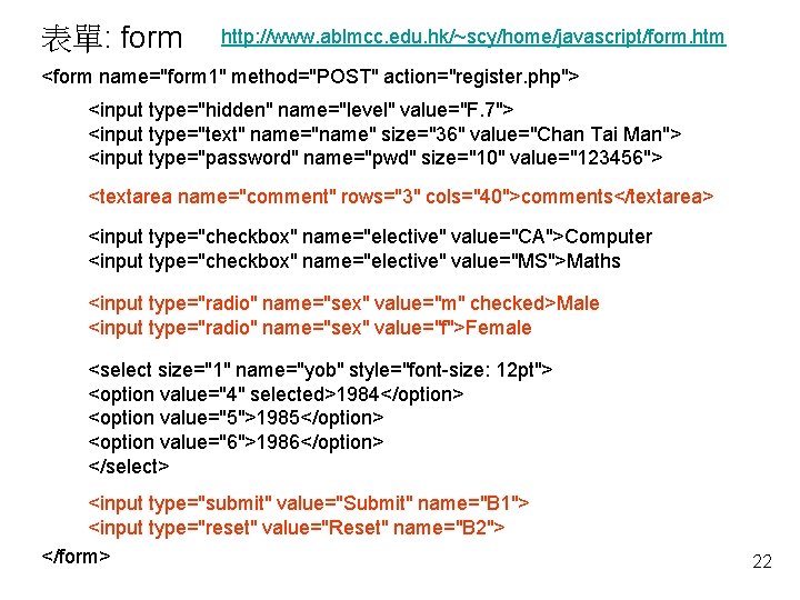 表單: form http: //www. ablmcc. edu. hk/~scy/home/javascript/form. htm <form name="form 1" method="POST" action="register. php">