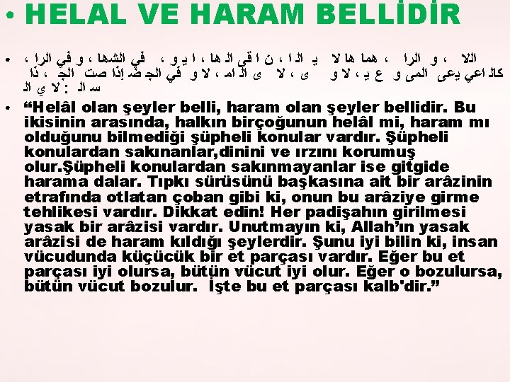 ● ● ● HELAL VE HARAM BELLİDİR ، ﻭ ﻓﻲ ﺍﻟﺭﺍ ، ﻓﻲ ﺍﻟﺸﻫﺎ