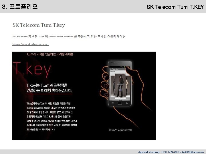 3. 포트폴리오 SK Telecom Tum T. KEY Apple. Lab Company | 010 -7474 -4913