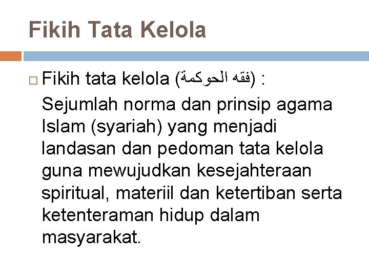 Fikih Tata Kelola Fikih tata kelola ( ﺍﻟﺤﻮﻛﻤﺔ )ﻓﻘﻪ : Sejumlah norma dan prinsip