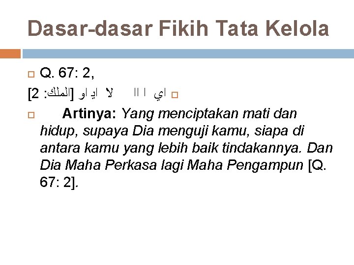 Dasar-dasar Fikih Tata Kelola Q. 67: 2, [2 : ]ﺍﻟﻤﻠﻚ ﺍﻭ ﺍﻳ ﻻ ﺍﺍ