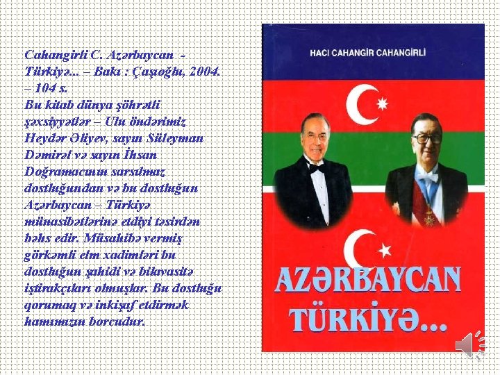 Cahangirli C. Azərbaycan Türkiyə. . . – Bakı : Çaşıoğlu, 2004. – 104 s.