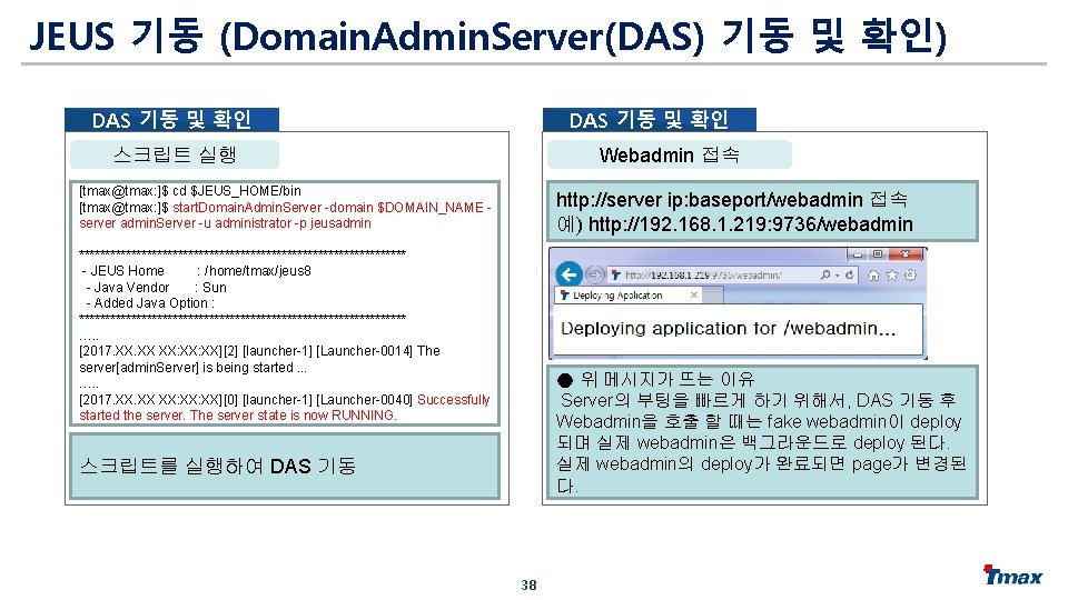 JEUS 기동 (Domain. Admin. Server(DAS) 기동 및 확인) DAS 기동 및 확인 Webadmin 접속