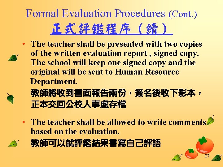 Formal Evaluation Procedures (Cont. ) 正式評鑑程序（續） • The teacher shall be presented with two